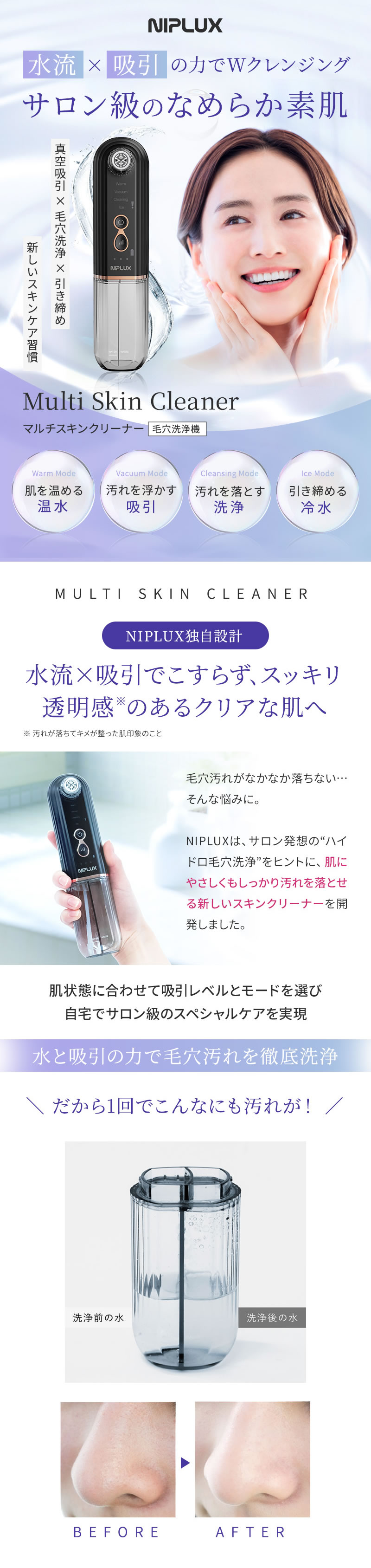 正規販売店】NIPLUX ニップラックス マルチスキンクリーナー 毛穴吸引