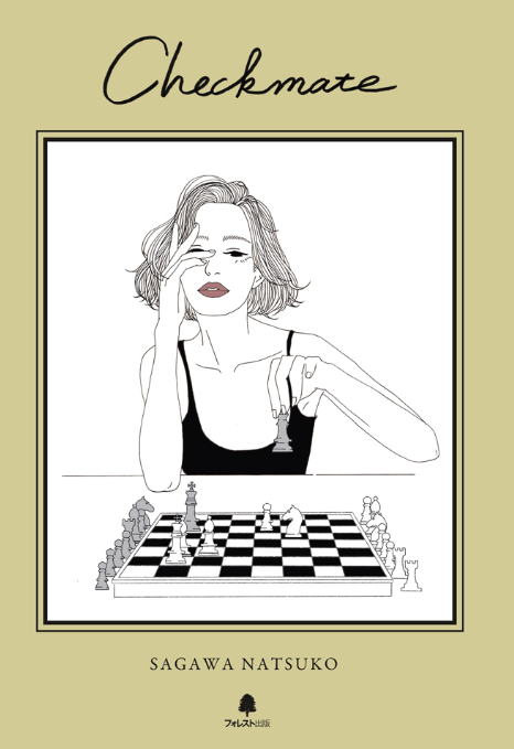 ダウンロード版】『Checkmate』 | フォレスト出版