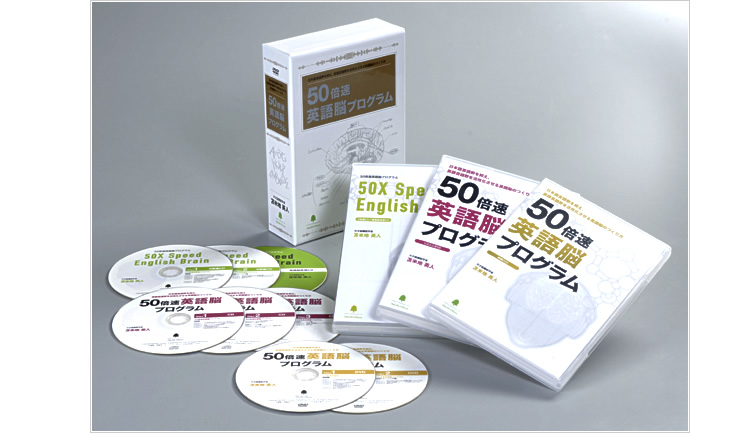 50倍速英語脳プログラム | フォレスト出版