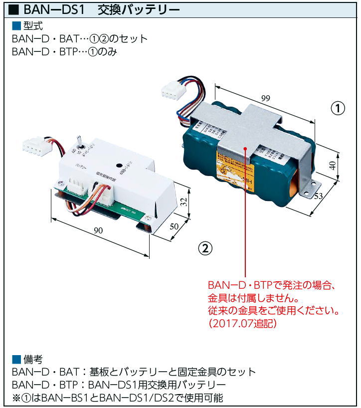 MIWA BAN-D・BAT（交換用バッテリー） 美和ロック・電気錠・錠前