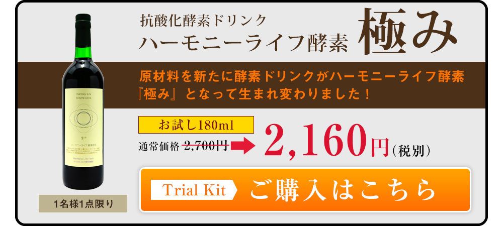 ハーモニーライフは酵素ドリンクやオーガニックフードを販売。