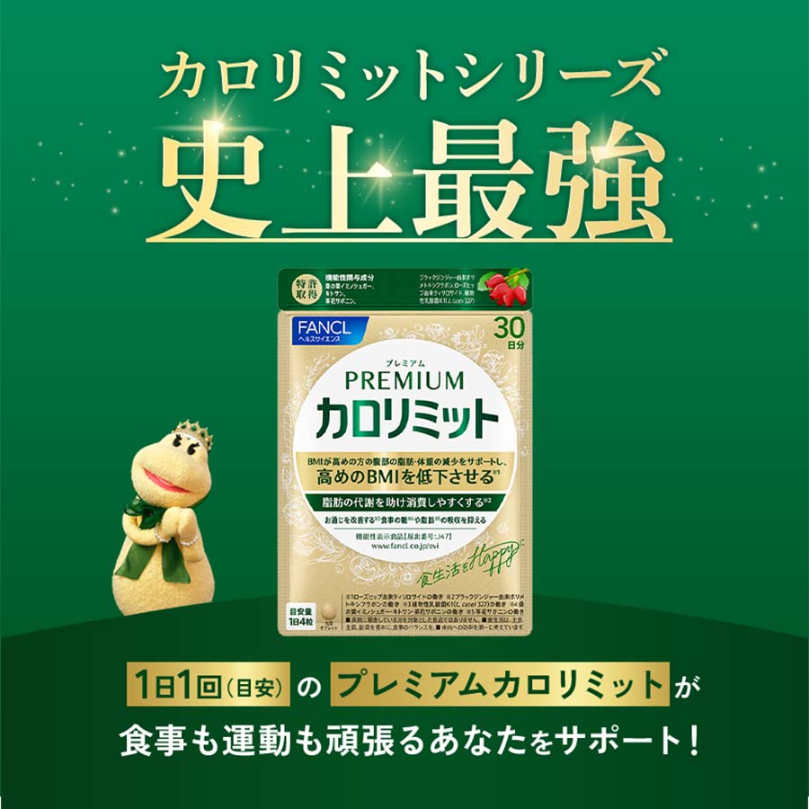 FANCL プレミアムカロリミット 80粒5セット 健康食品・サプリメント