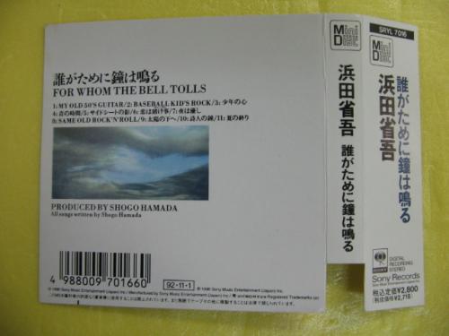 浜田省吾 - 誰がために鐘は鳴る SRYL-7016/中古CD・レコード・DVDの超