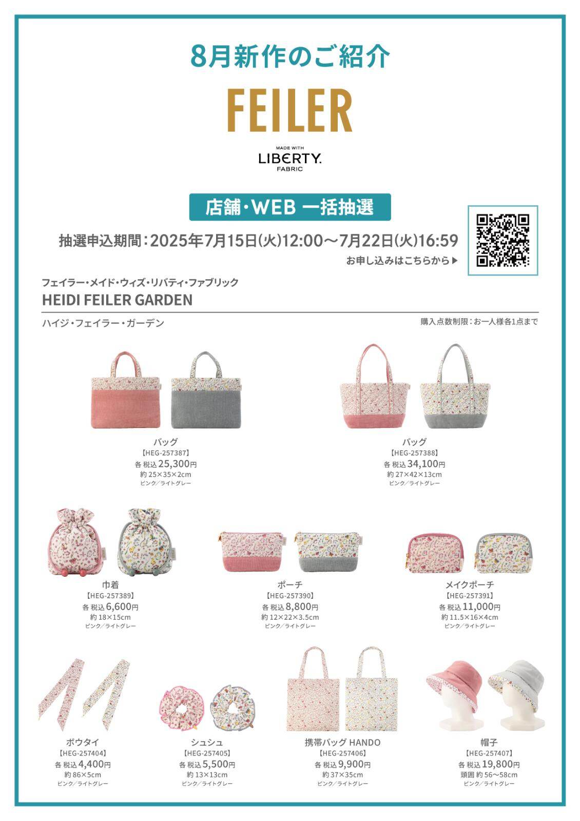 フェイラー「ハイジ」てんとう虫や小鳥刺繍のオーガンジーバッグ