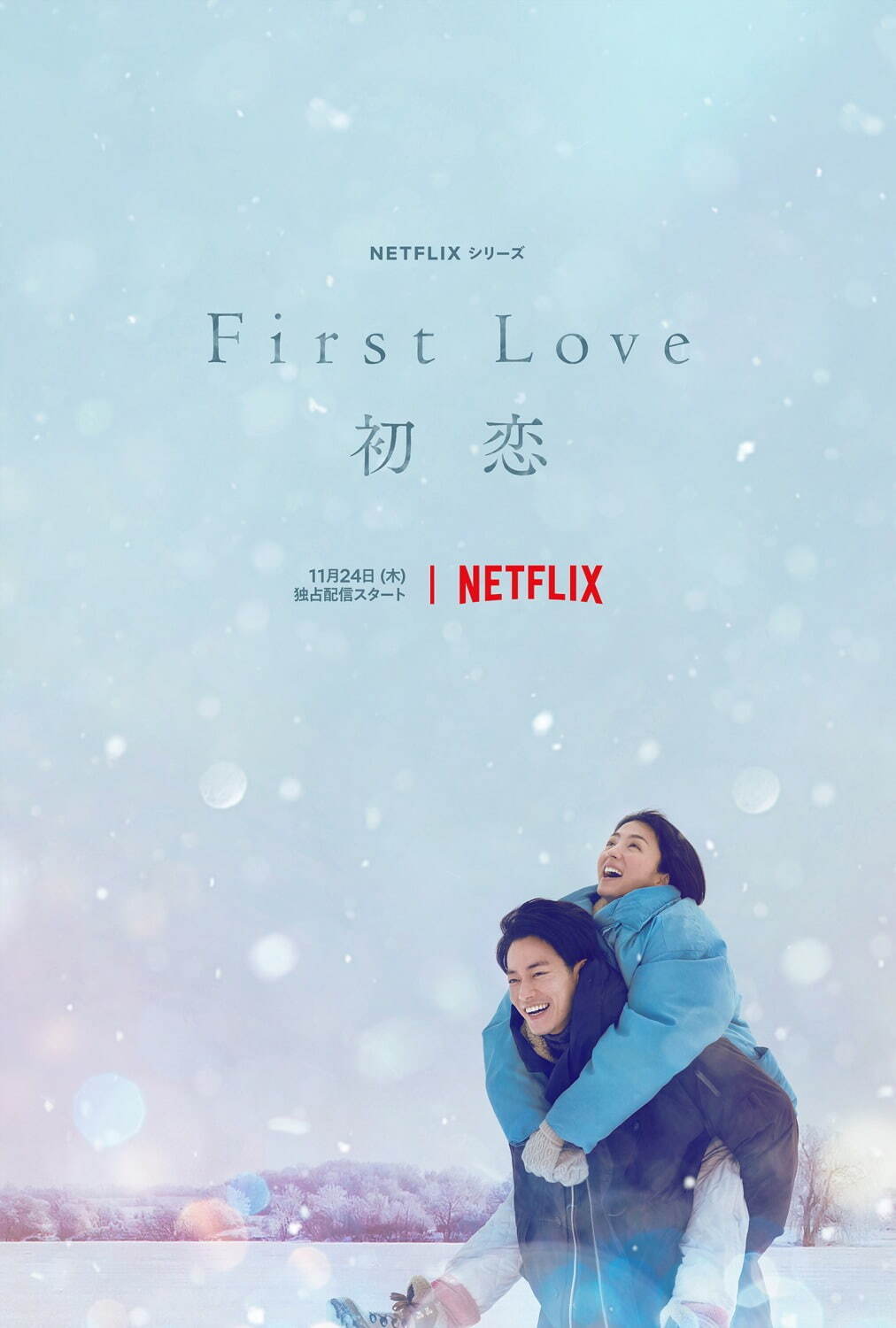 宇多田ヒカルの楽曲「First Love」「初恋」が2枚組レコード化