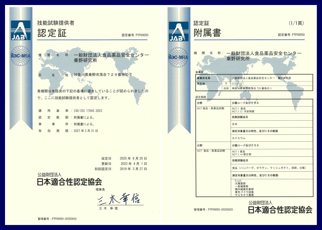 ニュース]ISO/IEC 17043（適合性評価－技能試験に対する一般要求事項