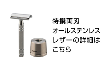 男性用カミソリ | 一般消費者用 | 日本が誇る信頼のブランド フェザー