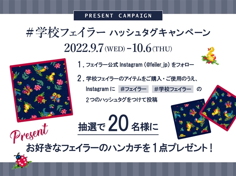 FEILER MAGAZINE 詳細 | フェイラー(FEILER)オフィシャルブランドサイト