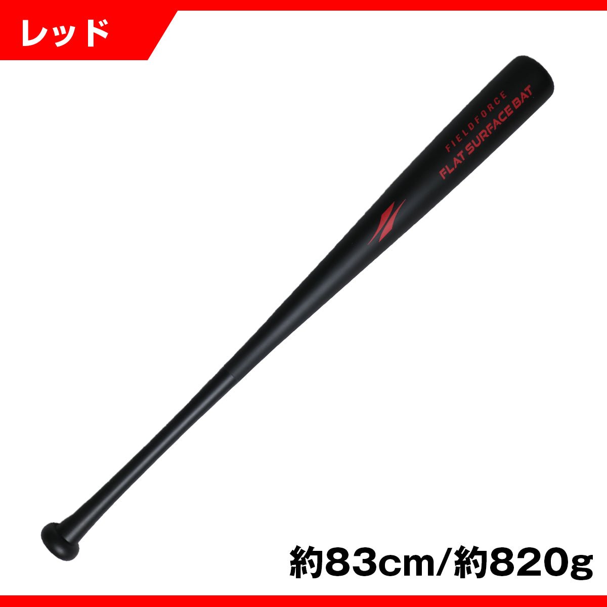 トレーニングバット – フィールドフォース