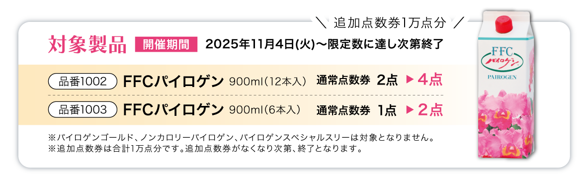 filanso│FFCパイロゲン誕生40周年記念企画
