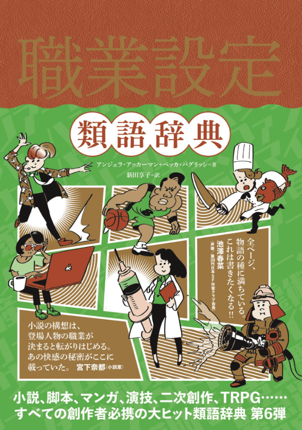 すべての創作者のための類語辞典シリーズ（公式）