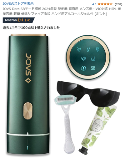 悪い口コミは？】「JOVS Dora」家庭用脱毛機の効果の真相を徹底分析！
