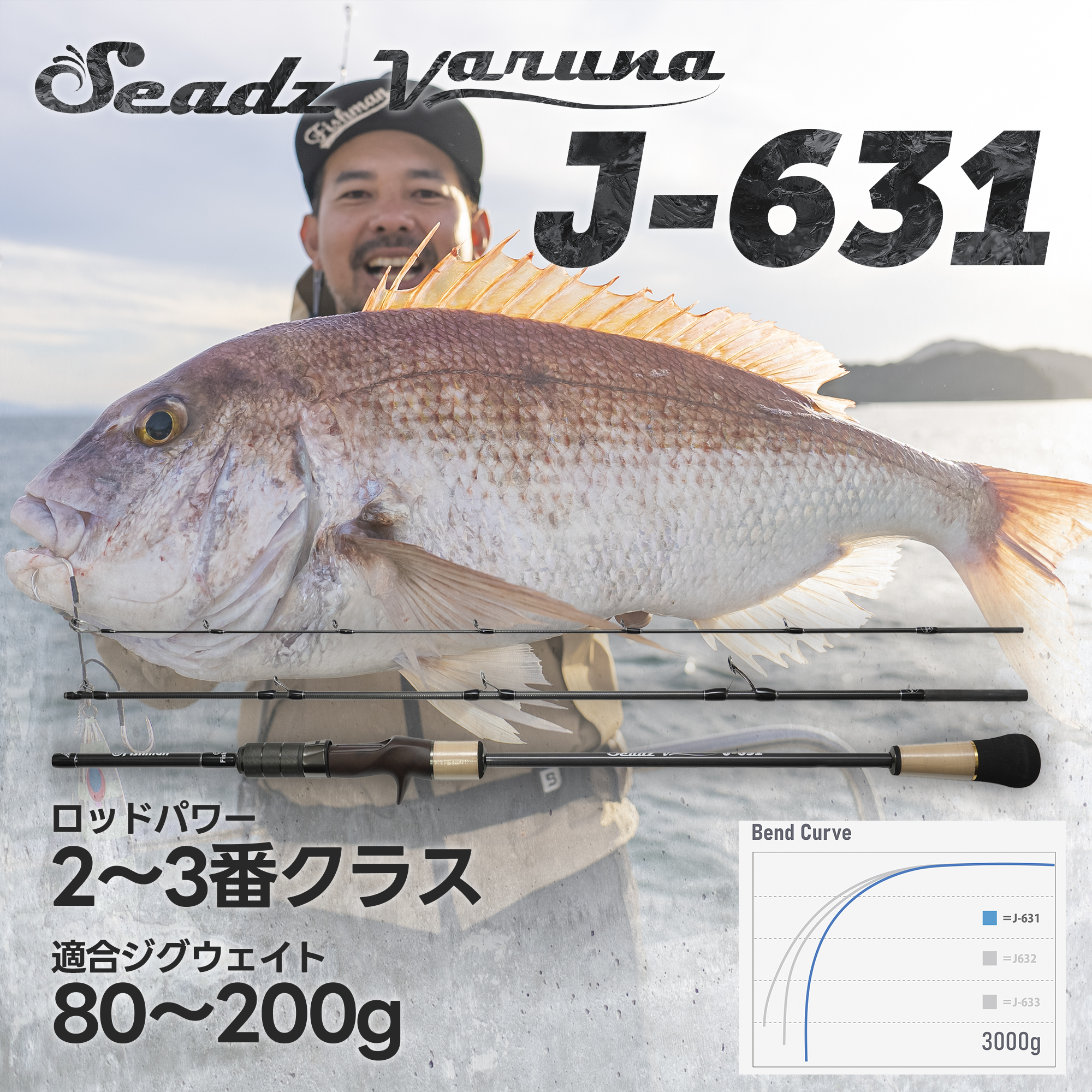 本日より予約開始】いざ、大海原へ！ジギング専用3ピースロッド「Seadz