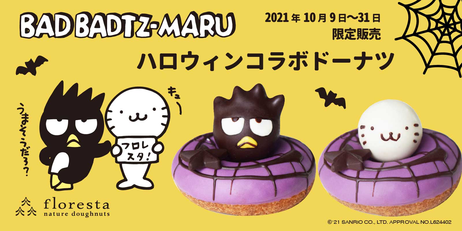 バッドばつ丸☆ハロウィンコラボドーナツ | ドーナツのフロレスタ