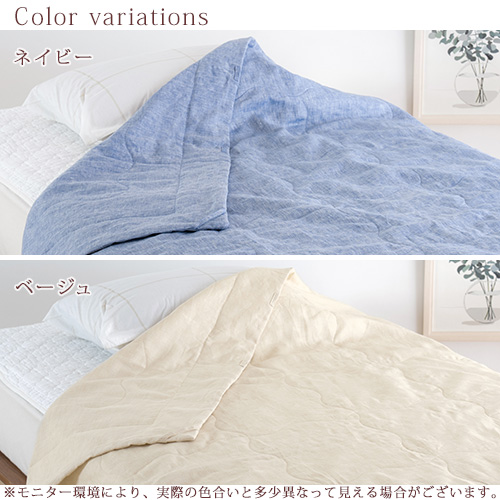 麻肌掛けふとん 中わたにも天然繊維麻100％使用。 やさしい肌触り 吸湿