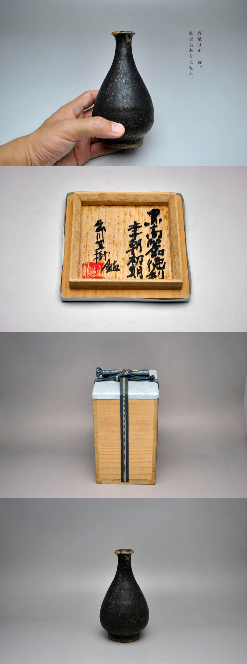 中上 ///NAKAGAMI - 黒高麗徳利 | 古美術品専門サイト fufufufu.com