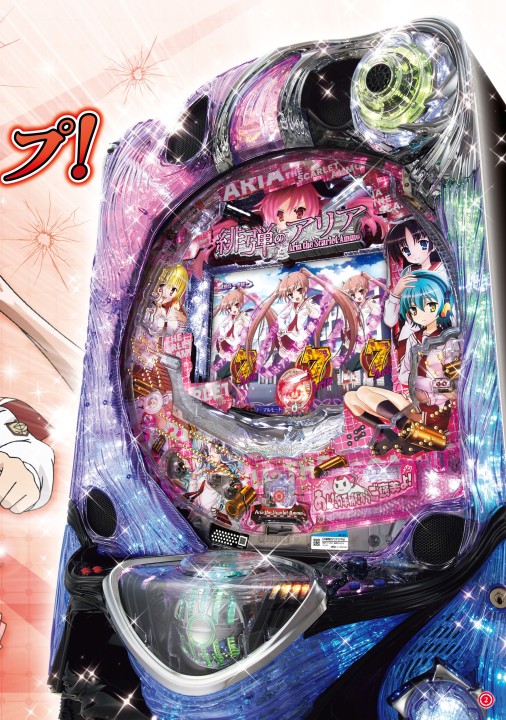 CR 緋弾のアリアⅡ