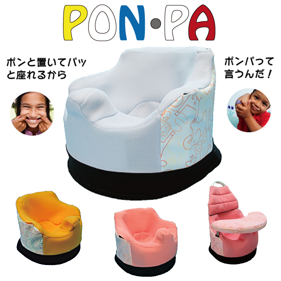 アシスト 障害児用ソファ PON・PA（ポンパ）デラックス 【福祉発明品