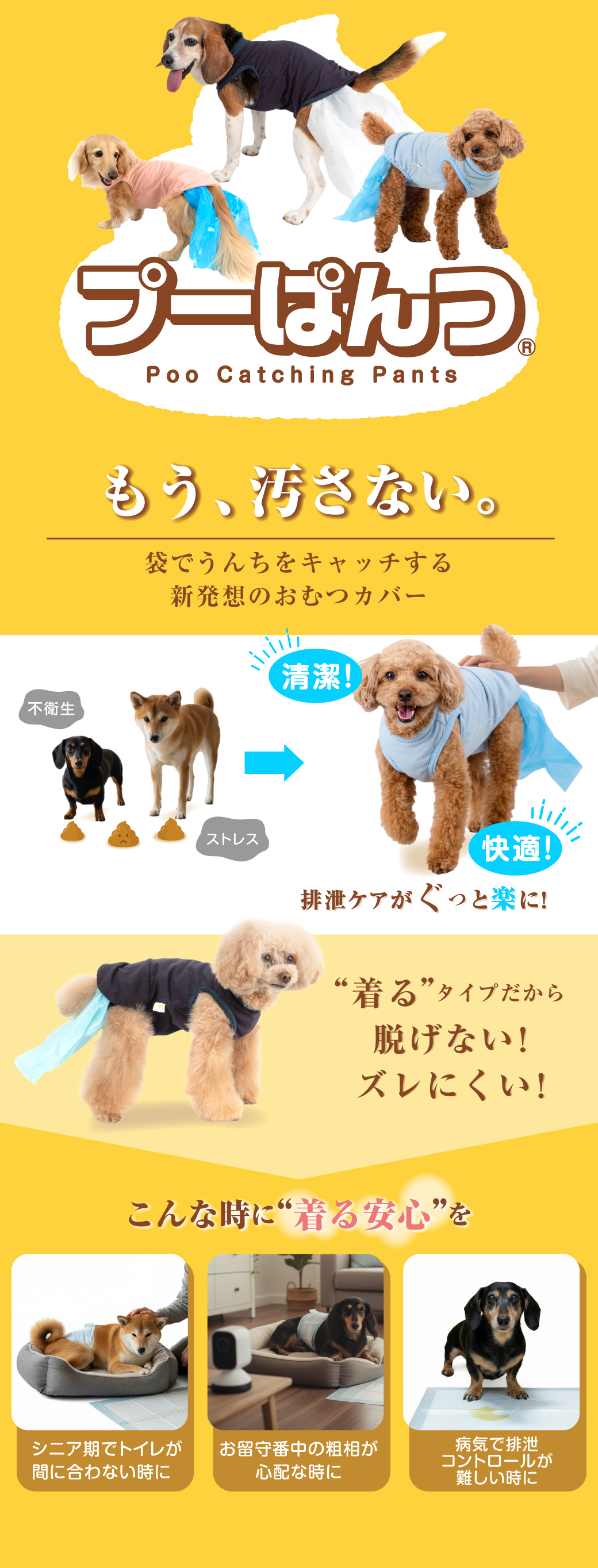 うんちキャッチャー＆オムツカバー プーぱんつ｜排泄ケアと快適な