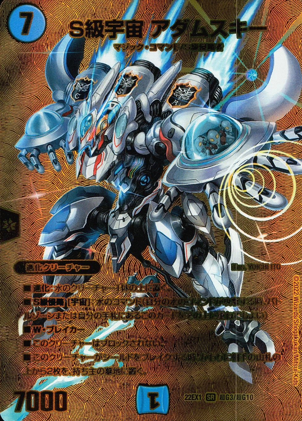 ふるいちオンライン - トレカ/デュエル・マスターズ/S級宇宙 アダム