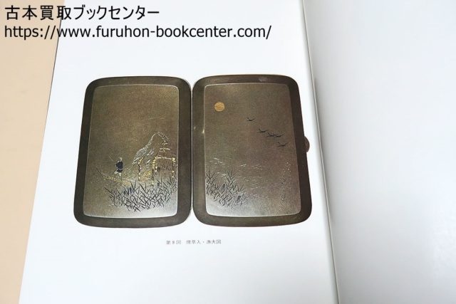 東京都文京区より宅配買取 加納夏雄名品集・刀装具鑑賞画題事典等刀剣