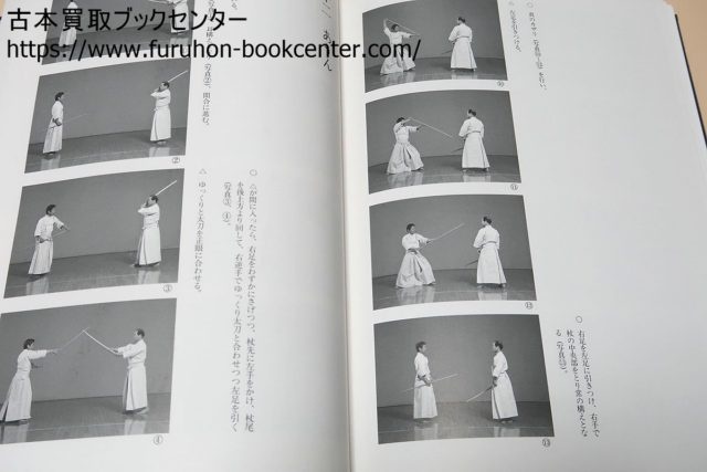 天真正伝神道夢想流杖術 乙藤市蔵・松井健二等武道書お譲りいただき