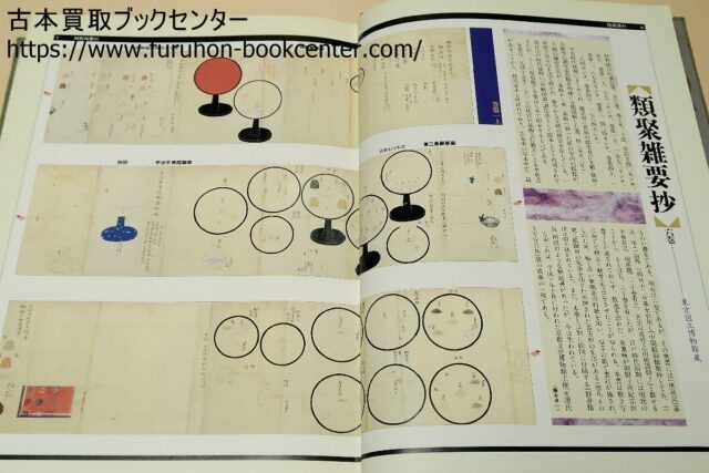 平安時代史事典などお譲りいただきました。 ｜古本買取ブックセンター