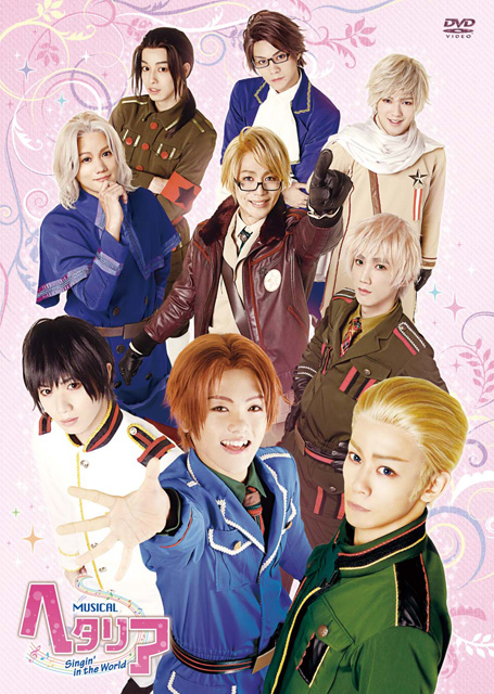 DVD ミュージカル「ヘタリア～Singin' in the World
