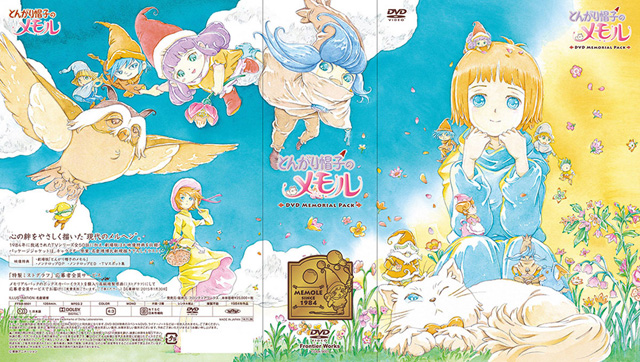 アニメ「とんがり帽子のメモル」DVDメモリアルパック
