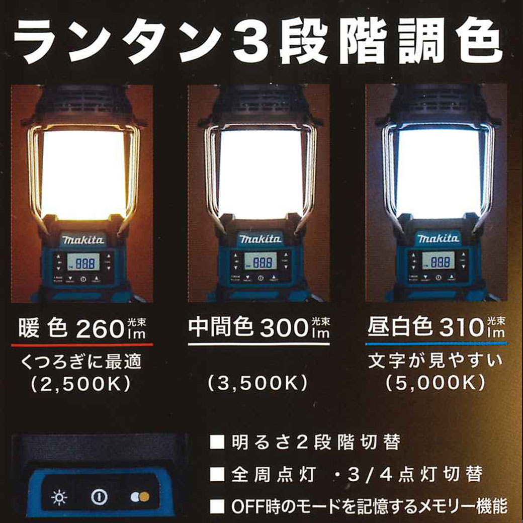 マキタ MR008GZO 充電式ランタン付ラジオ オリーブ (40Vmax対応/本体
