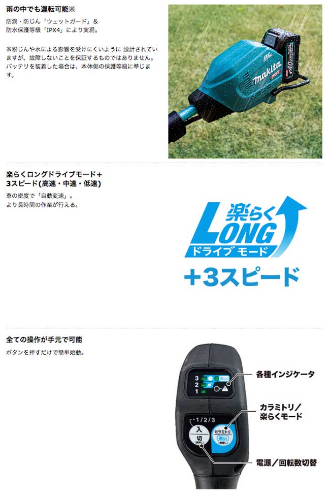 マキタ MUR005GZ 充電式草刈機 255mm [Uハンドル] (40Vmax対応)(本体