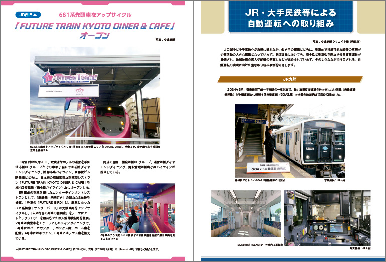 JRガゼット2025年12月号 | 出版物 | 株式会社交通新聞社