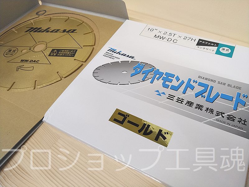 ミカサ道路カッター用コンクリート専用ダイヤモンドブレード