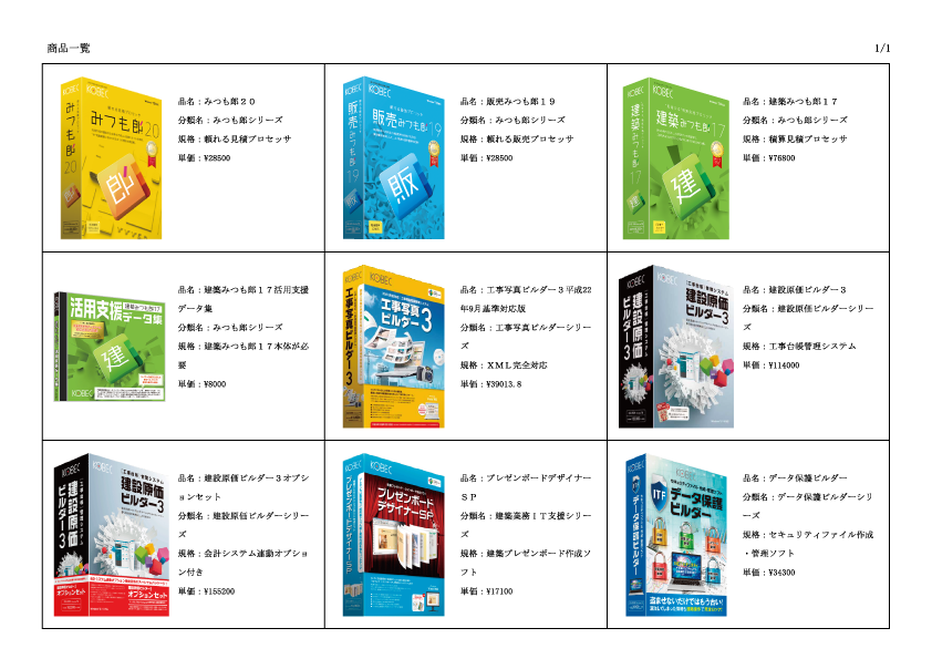 見積ソフト みつも郎20 －見積書作成ソフト 新機能紹介