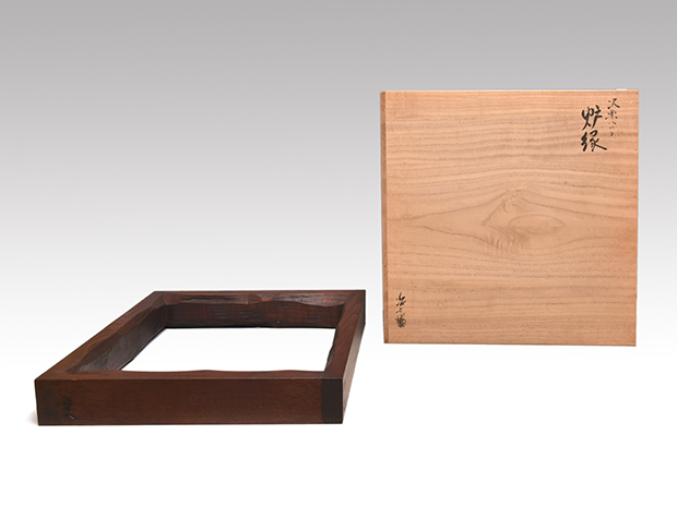 沢栗ハツリ炉縁 二代 村瀬治兵衛（作) 共箱 | 古美術ささき