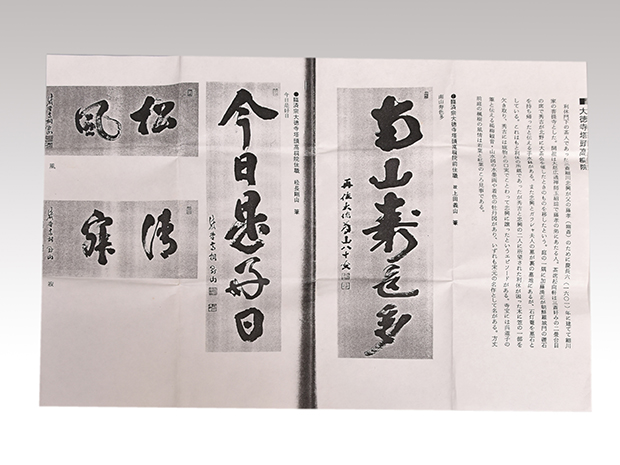 大徳寺山門 金毛閣古材 平棗 高桐院 松長剛山在判箱書 右近作 共箱