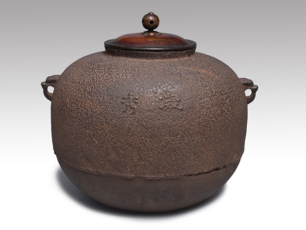 利休好 蜂須賀釜 小堀宗中文字入 高橋因幡（作） 共箱 | 古美術ささき