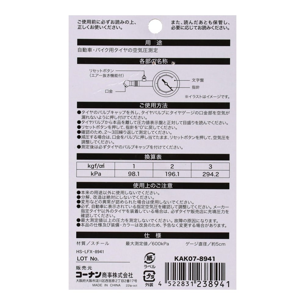 LIFELEX タイヤゲージ ダイヤル式 KAK07－8941(ダイヤル式