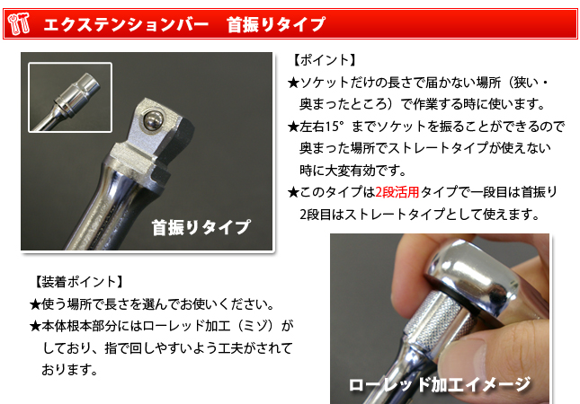 Koken（コーケン） 1/2”（12.7） 4763-250 オフセットエクステンション