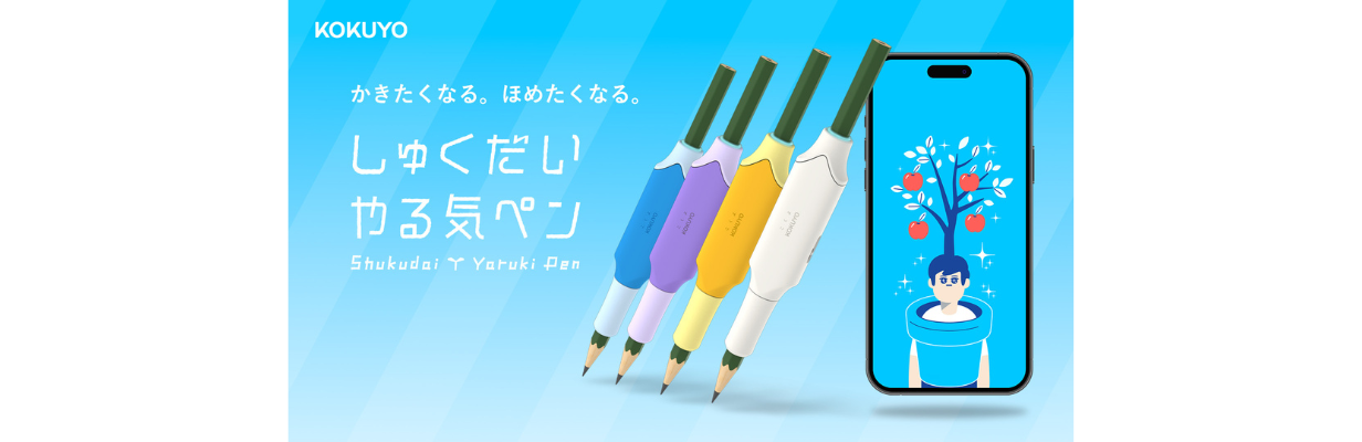 累計6万台販売のIoT文具「しゅくだいやる気ペン」がリニューアル