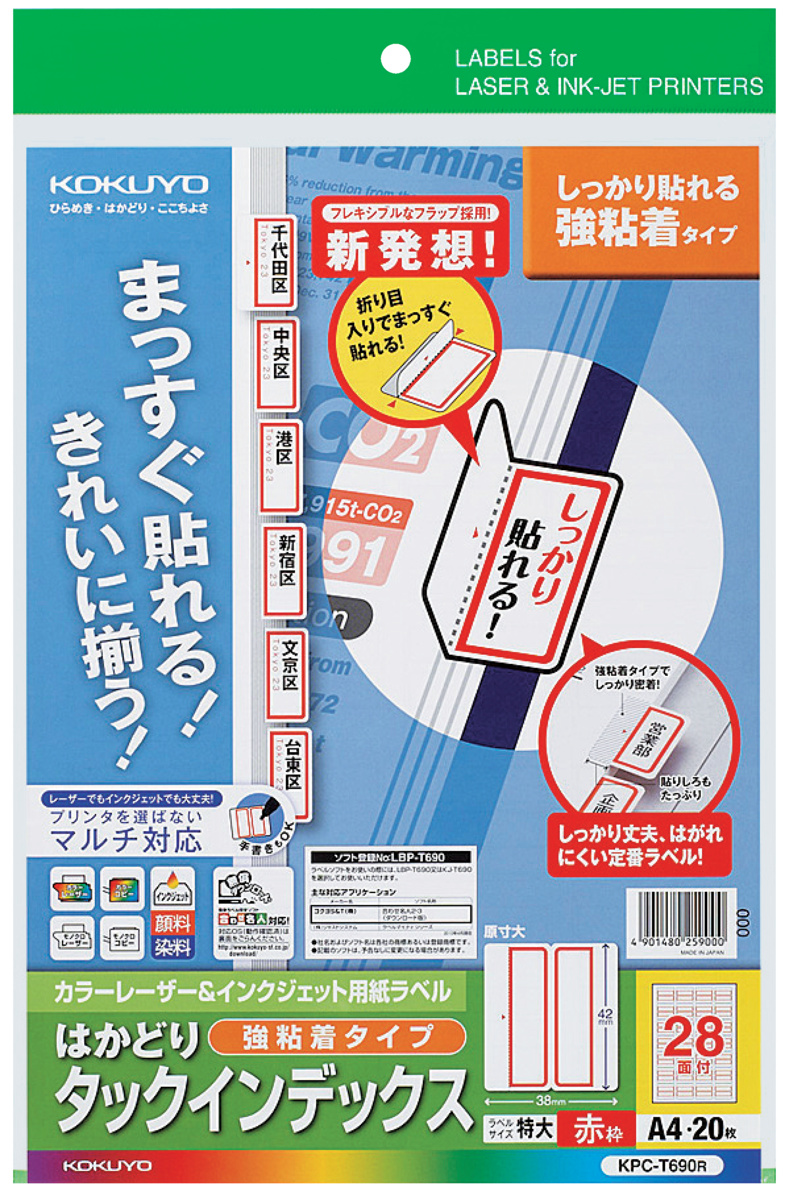 カラーLBP&IJP用インデックス（強粘着）A4特大28面20枚赤｜文具｜コクヨ