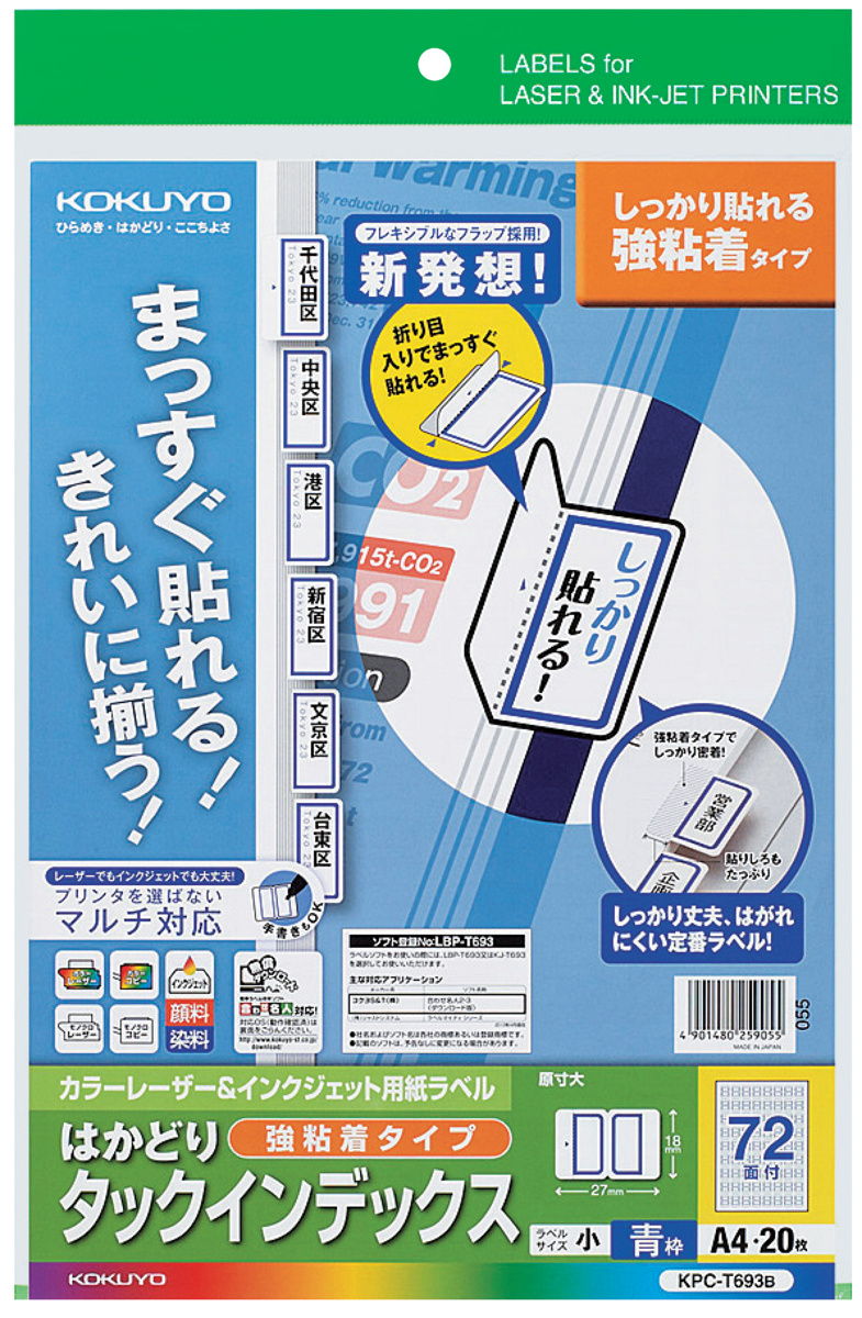 カラーLBP&IJP用インデックス（強粘着）A4小72面20枚赤｜文具｜コクヨ