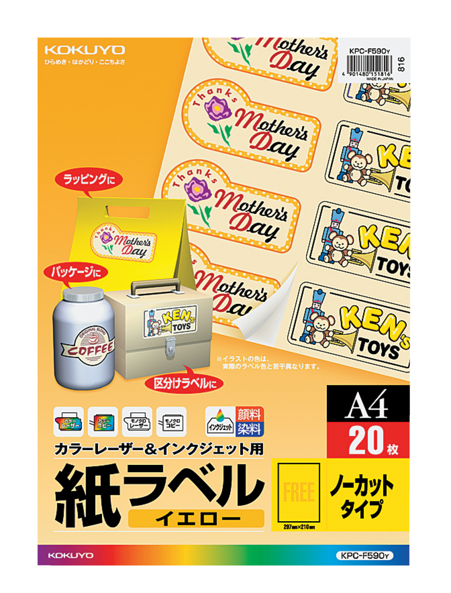 カラーLBP＆インクジェット用紙ラベルA4 ノーカット20枚イエロー｜文具