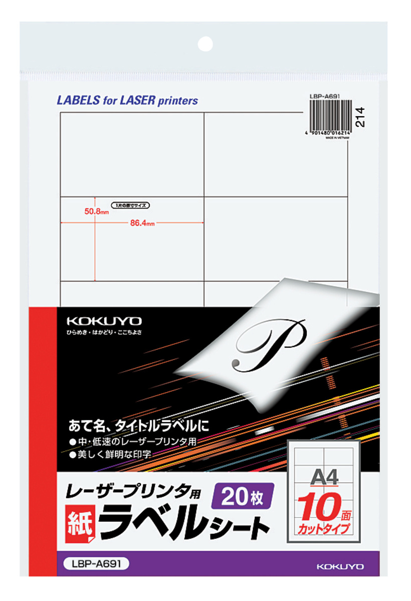 モノクロレーザー用 紙ラベル A4 12面 20枚｜文具｜コクヨ