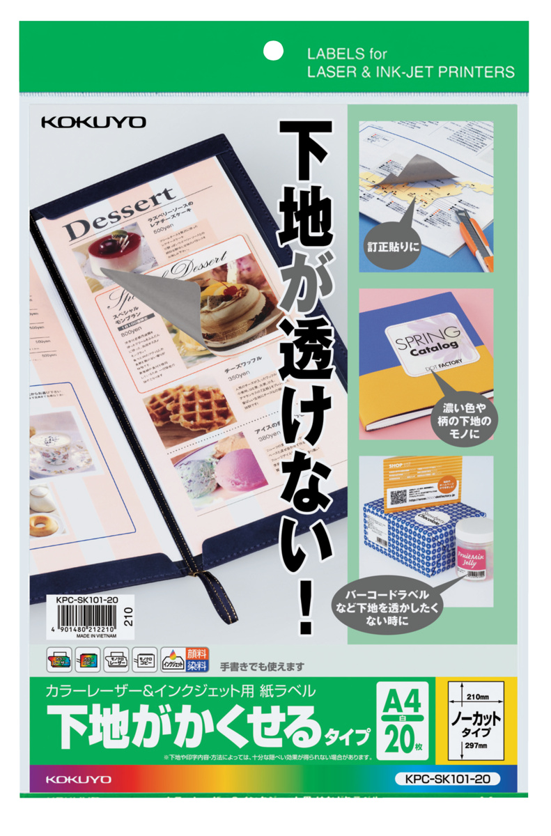 カラーレーザー&IJP用紙ラベル下地がかくせるタイプA4 70面20枚｜文具