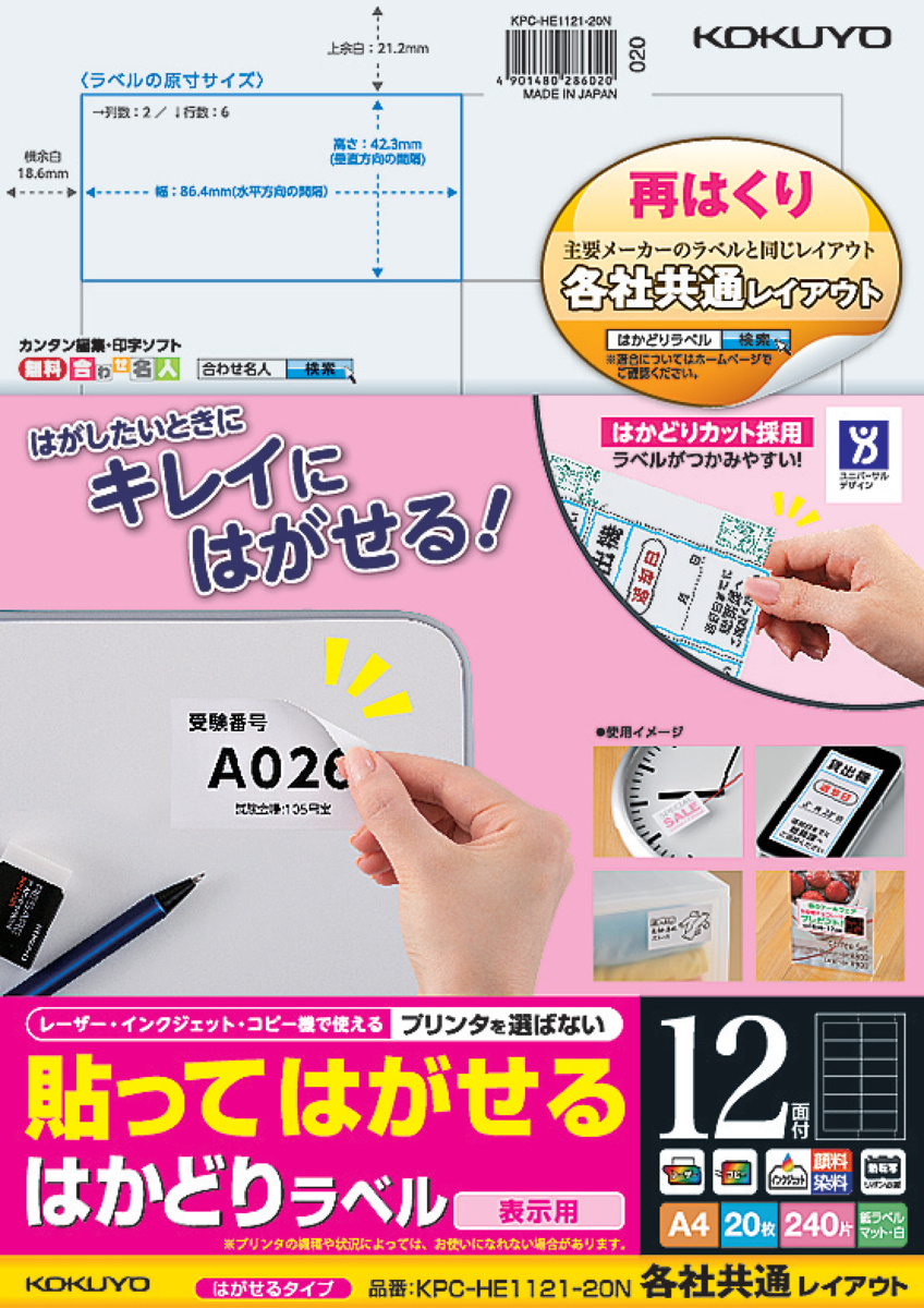 貼ってはがせる はかどりラベル A4 10面 100枚｜文具｜コクヨ