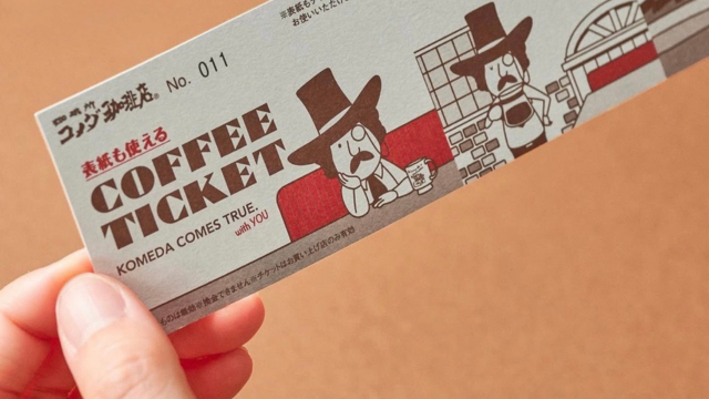 チケット｜コメダ珈琲店