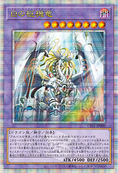 遊戯王 赫の聖女カルテシア 25周年記念 白の物語 25th 25TH CF01 赫の