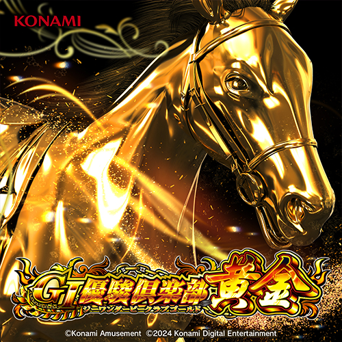 スマスロ「GⅠ優駿倶楽部黄金」公式サイト