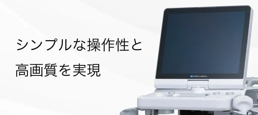 超音波診断装置 SONIMAGE HS2 | コニカミノルタ
